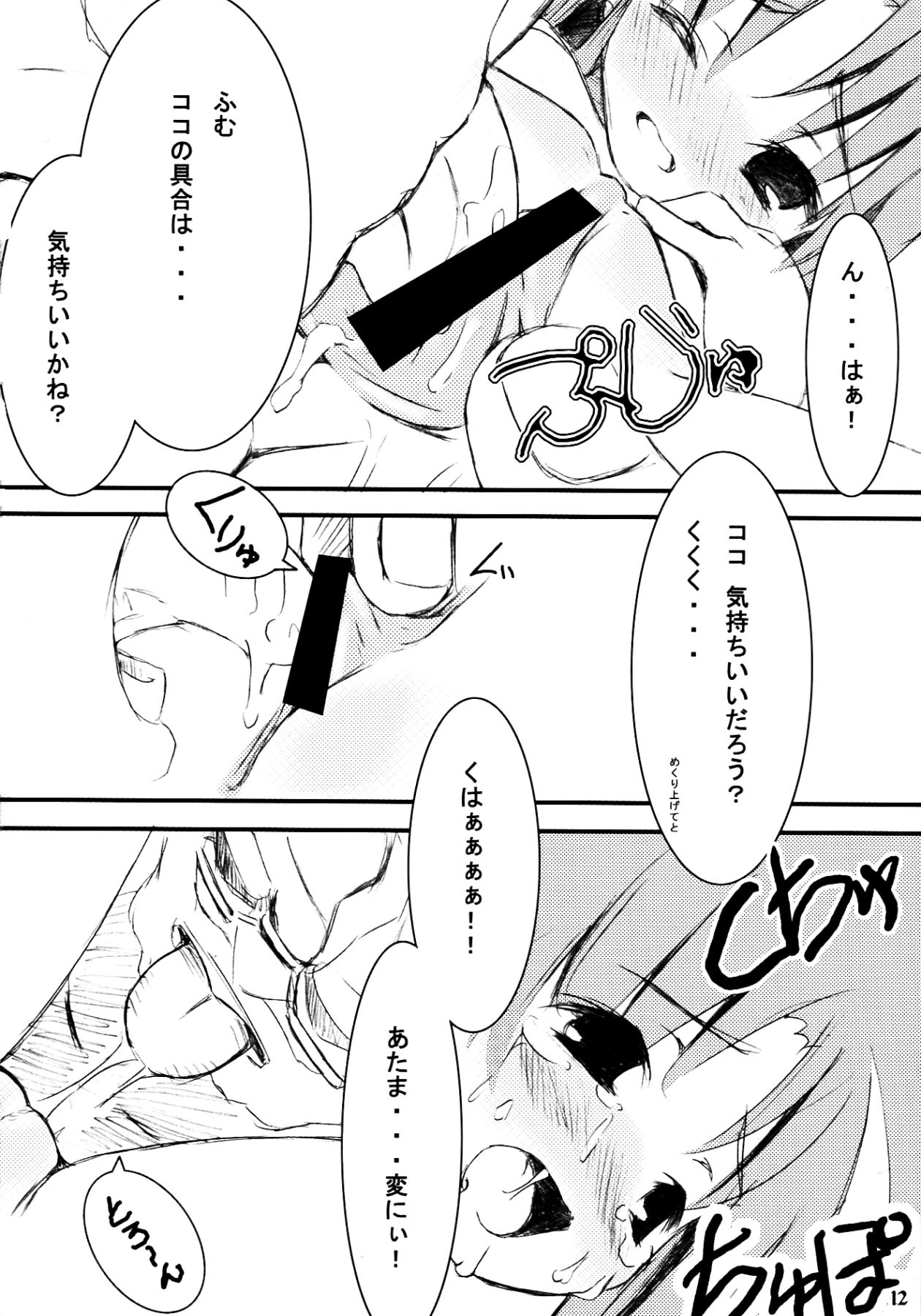 Ichiban Taisetsu Na Mono page 12 full