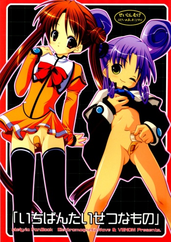 (C64) [ElectromagneticWave, VENOM (Various)] Ichiban Taisetsu Na Mono (Uchuu no Stellvia) cover
