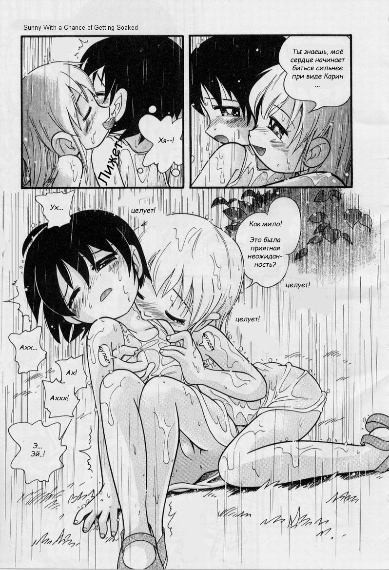 Sunny With A Chance To Get Soaked page 10 full