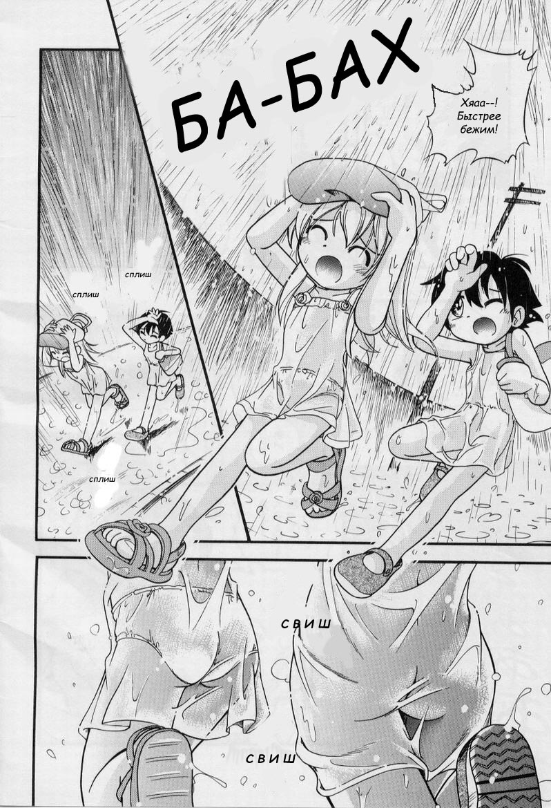 Sunny With A Chance To Get Soaked page 5 full