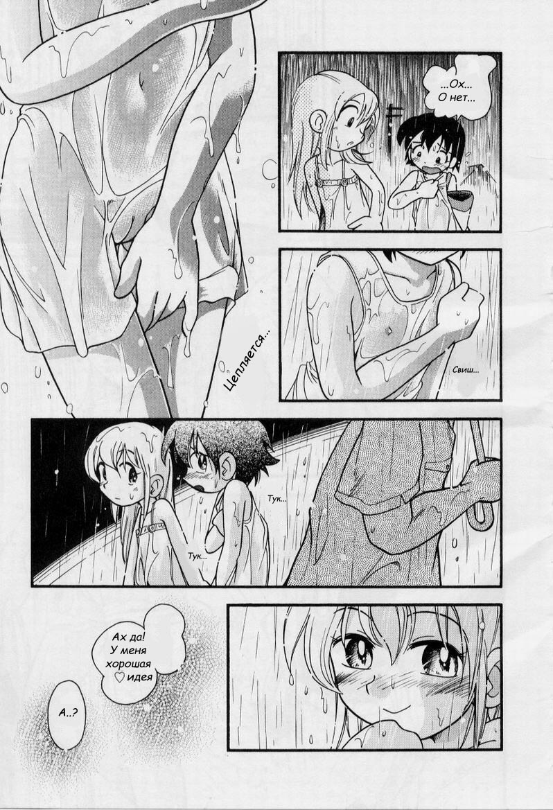 Sunny With A Chance To Get Soaked page 6 full