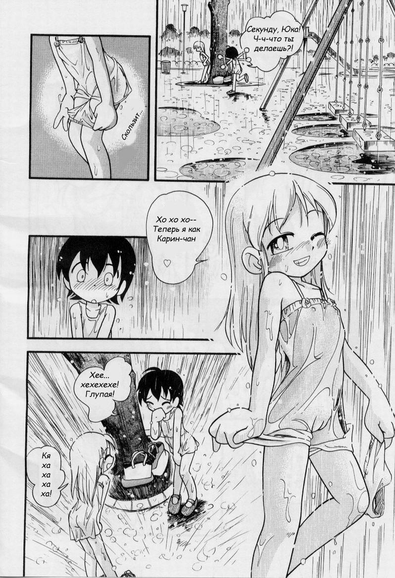 Sunny With A Chance To Get Soaked page 7 full