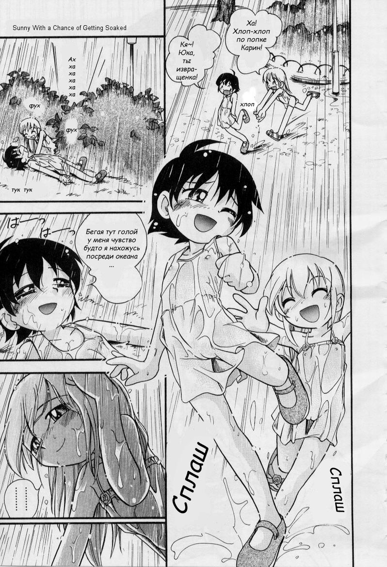 Sunny With A Chance To Get Soaked page 8 full
