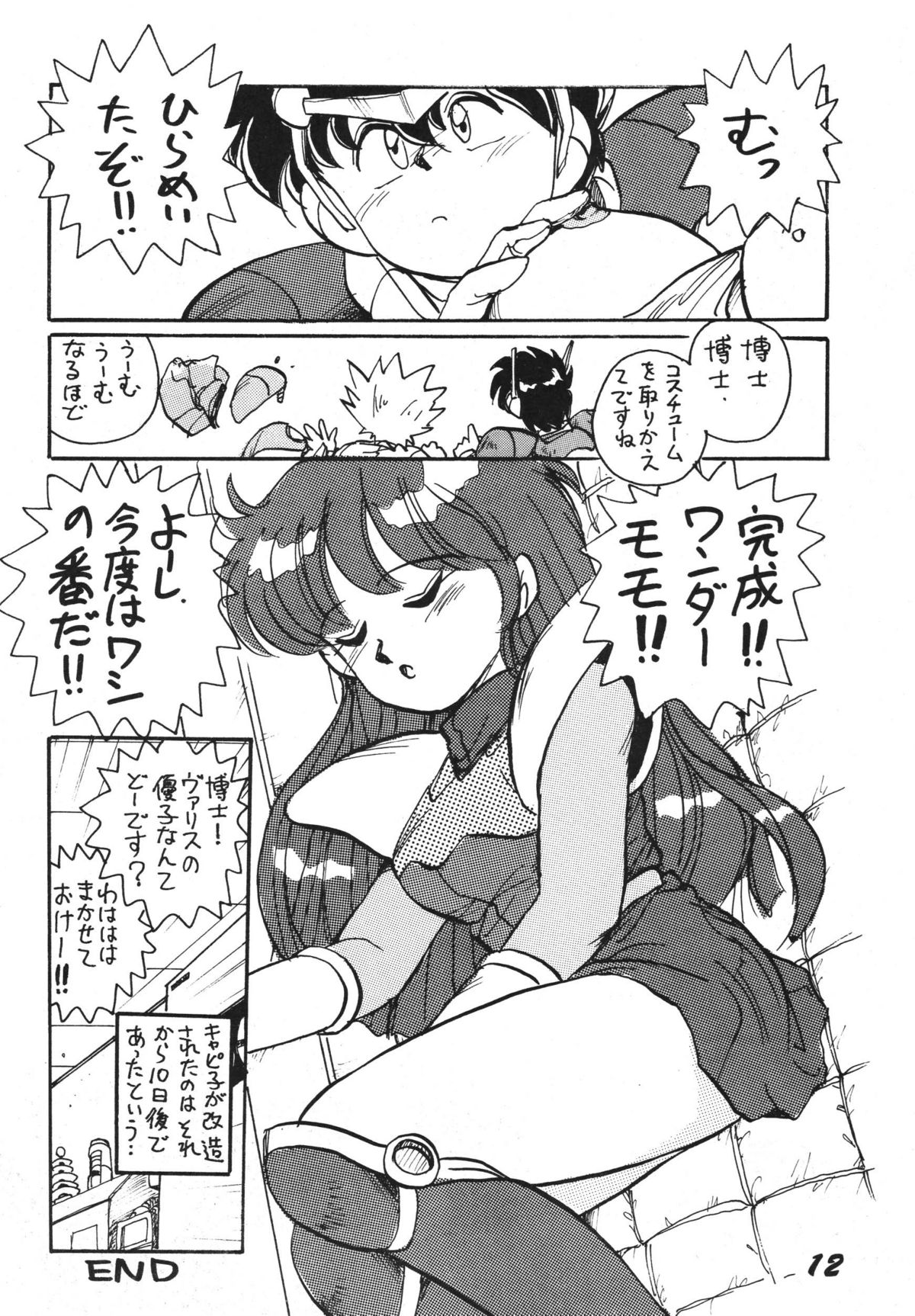 Ai no Karyuudo page 12 full