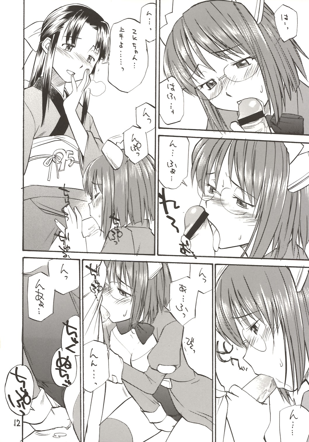 She Came in Through The Windows Ver.2 page 11 full