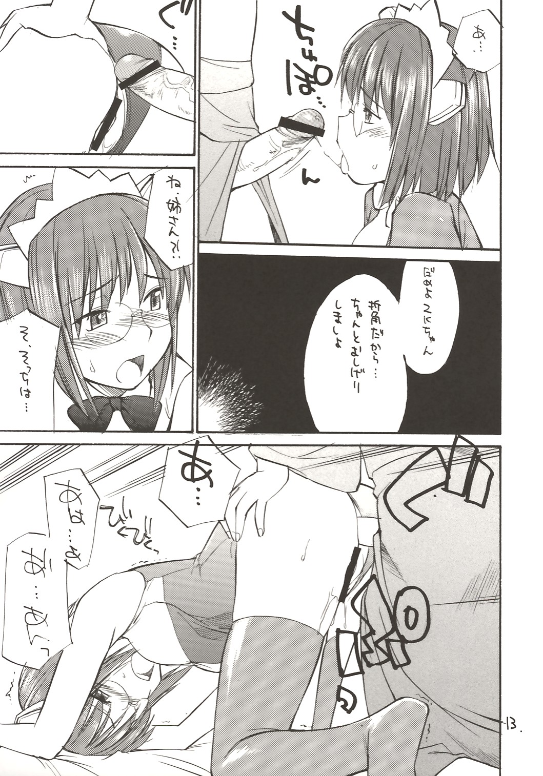 She Came in Through The Windows Ver.2 page 12 full