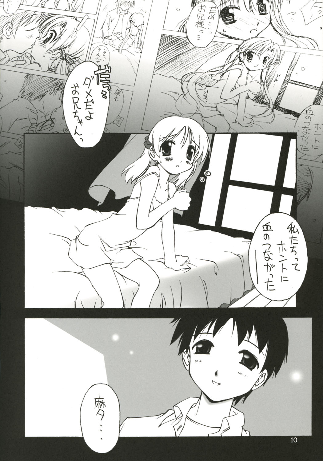Dearest ~Dear my brother~ page 11 full