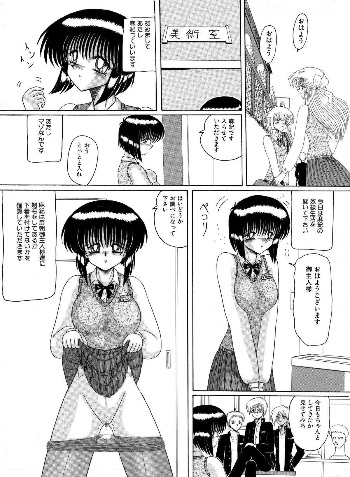 Mazo Dorei Maki page 4 full