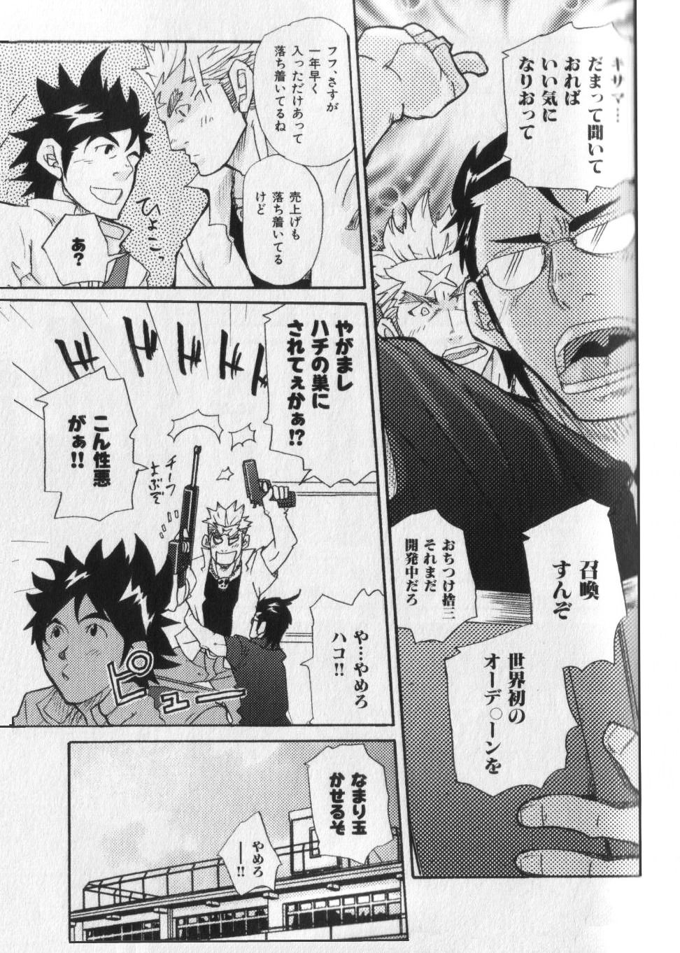Gunyuu Kakkyo de Ii janai! page 5 full
