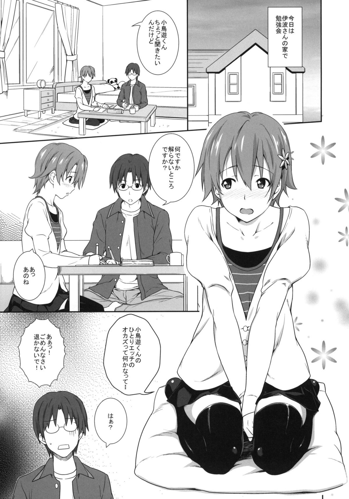 Mon Mon Monmon page 2 full
