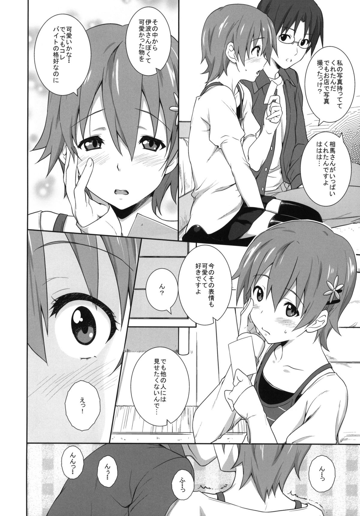 Mon Mon Monmon page 5 full