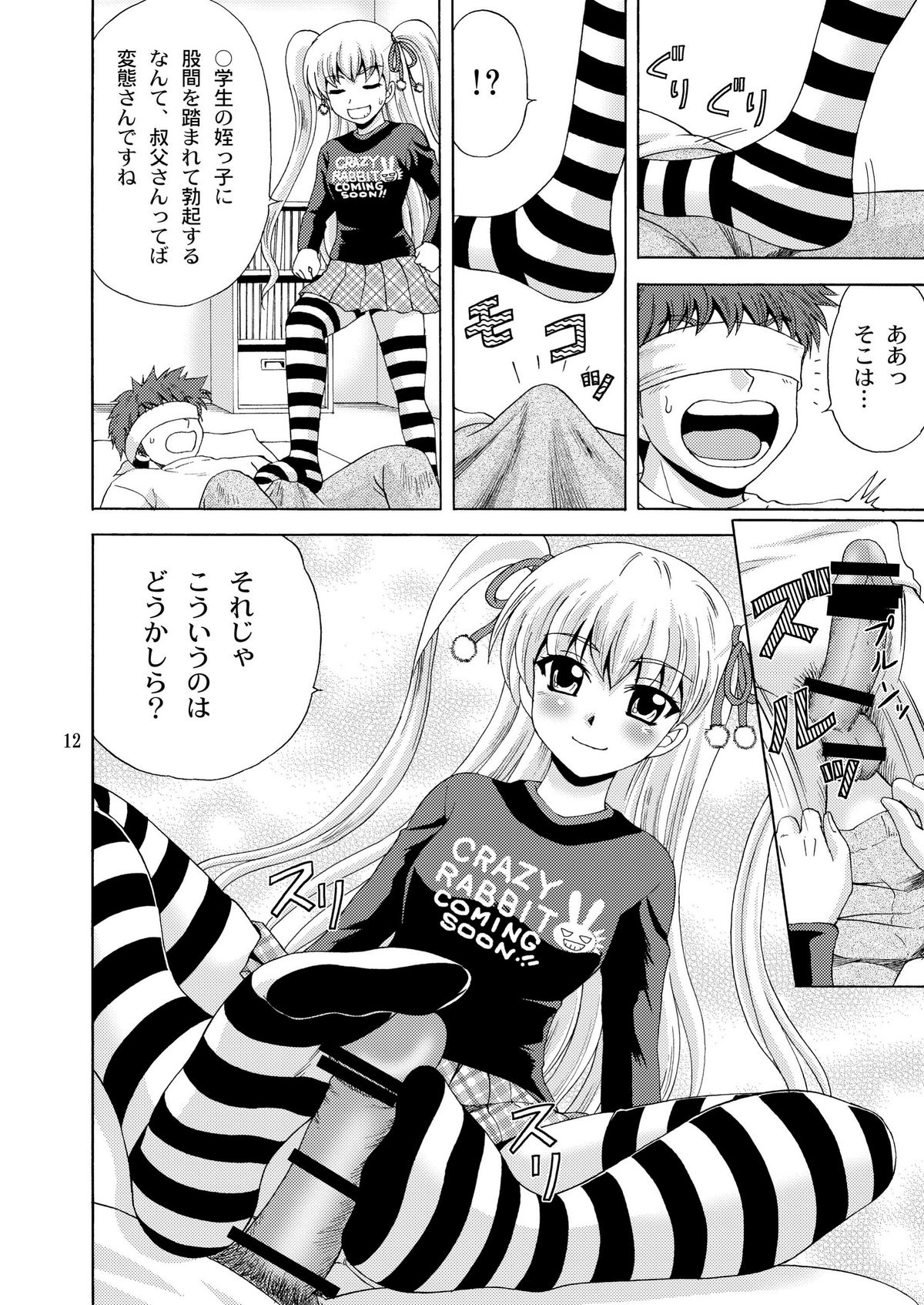 Papa no Iu Koto Nante Kikimasen! 2 page 11 full