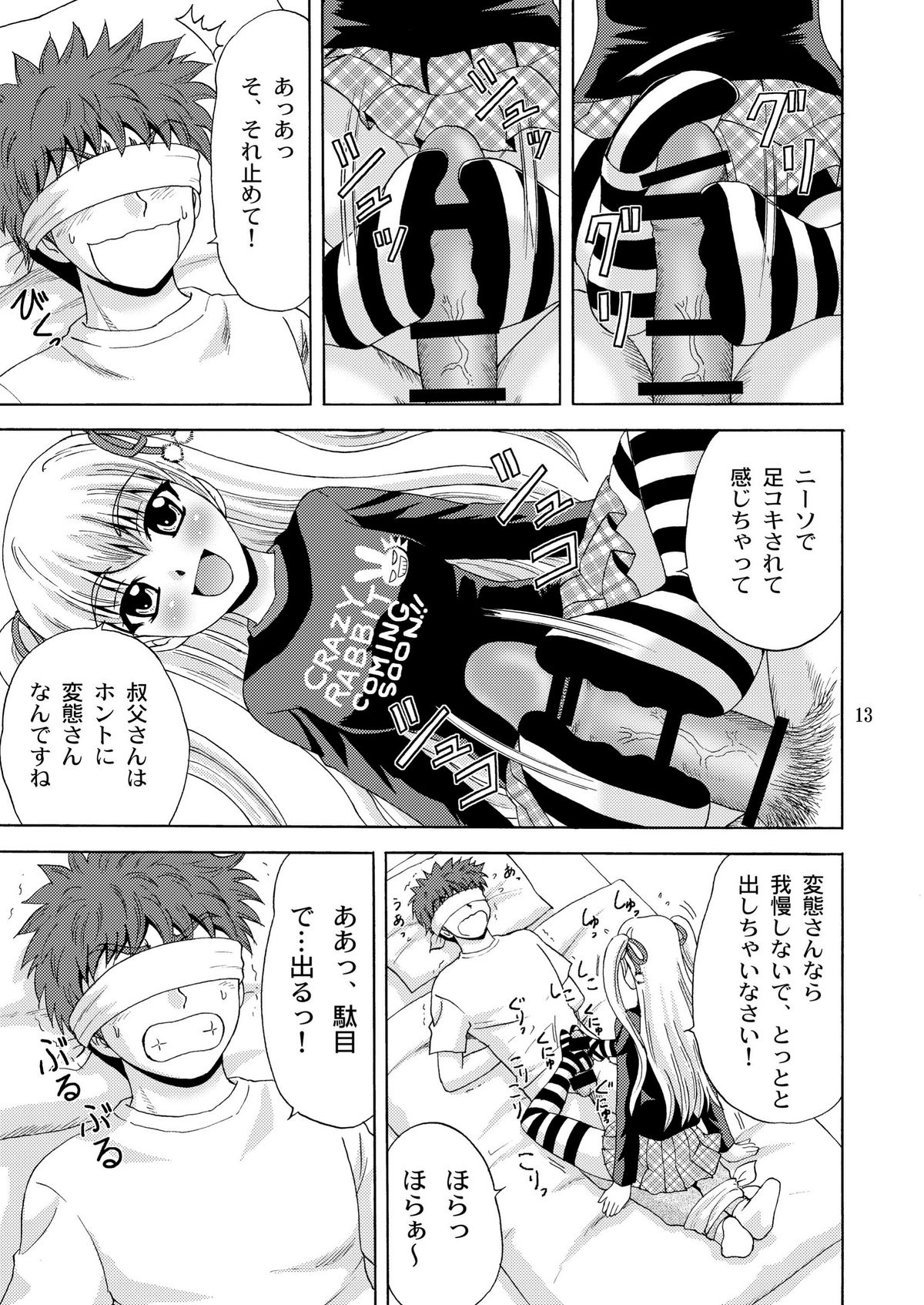 Papa no Iu Koto Nante Kikimasen! 2 page 12 full