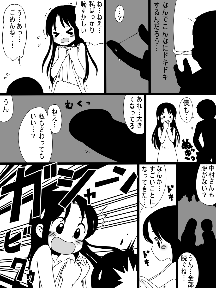 Bousou Suru Muku page 11 full