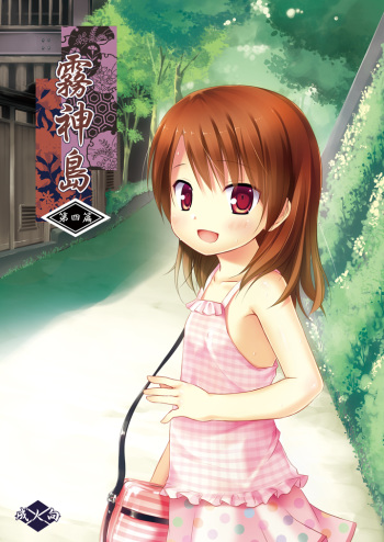 [Noraneko-no-Tama (Yukino Minato)] Kirigami Shima Dai Yon Hen | Island of the Mist God -Fourth volume- [English] [Boinchuuloli] [Digital] cover