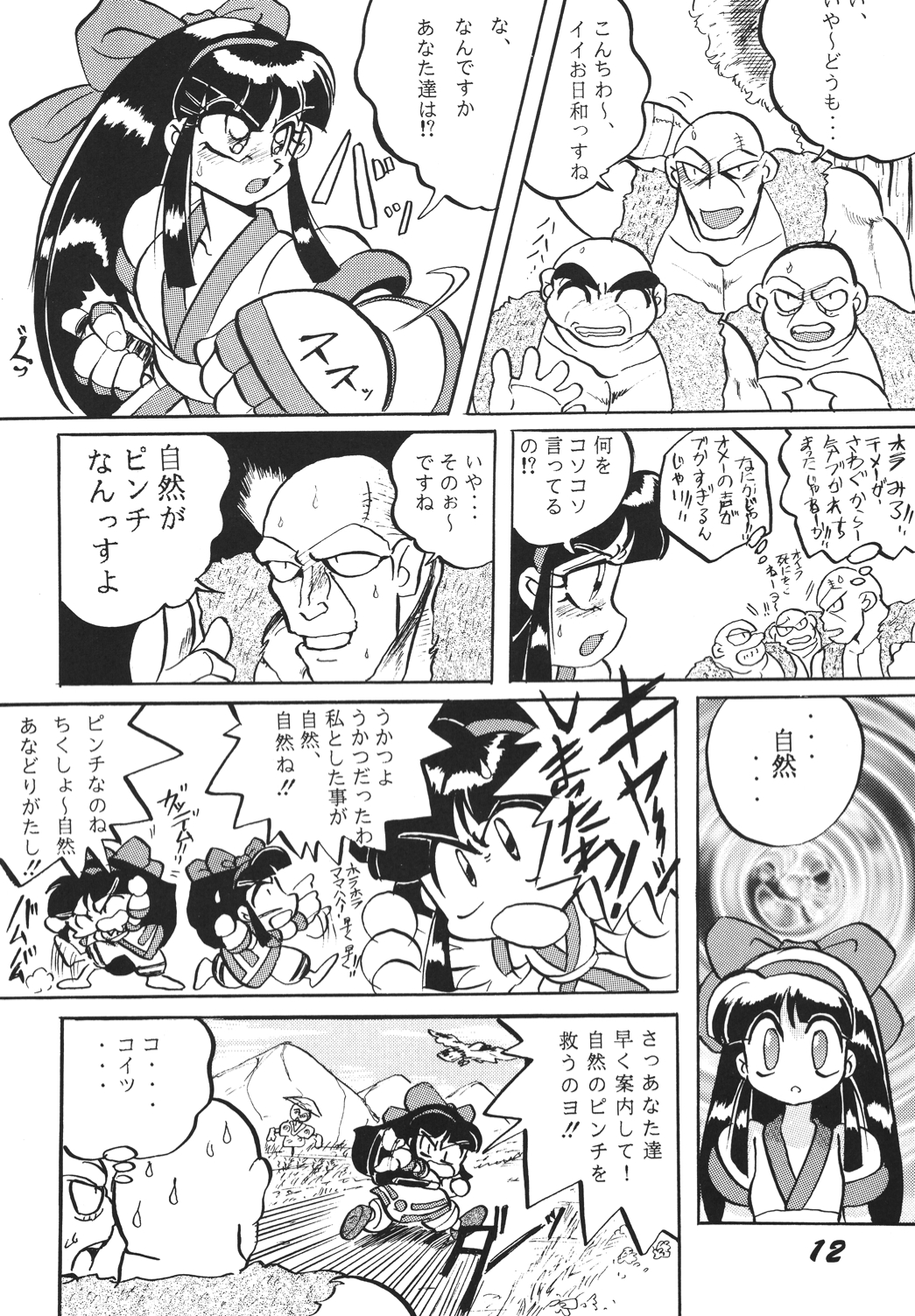 Shinkon page 11 full