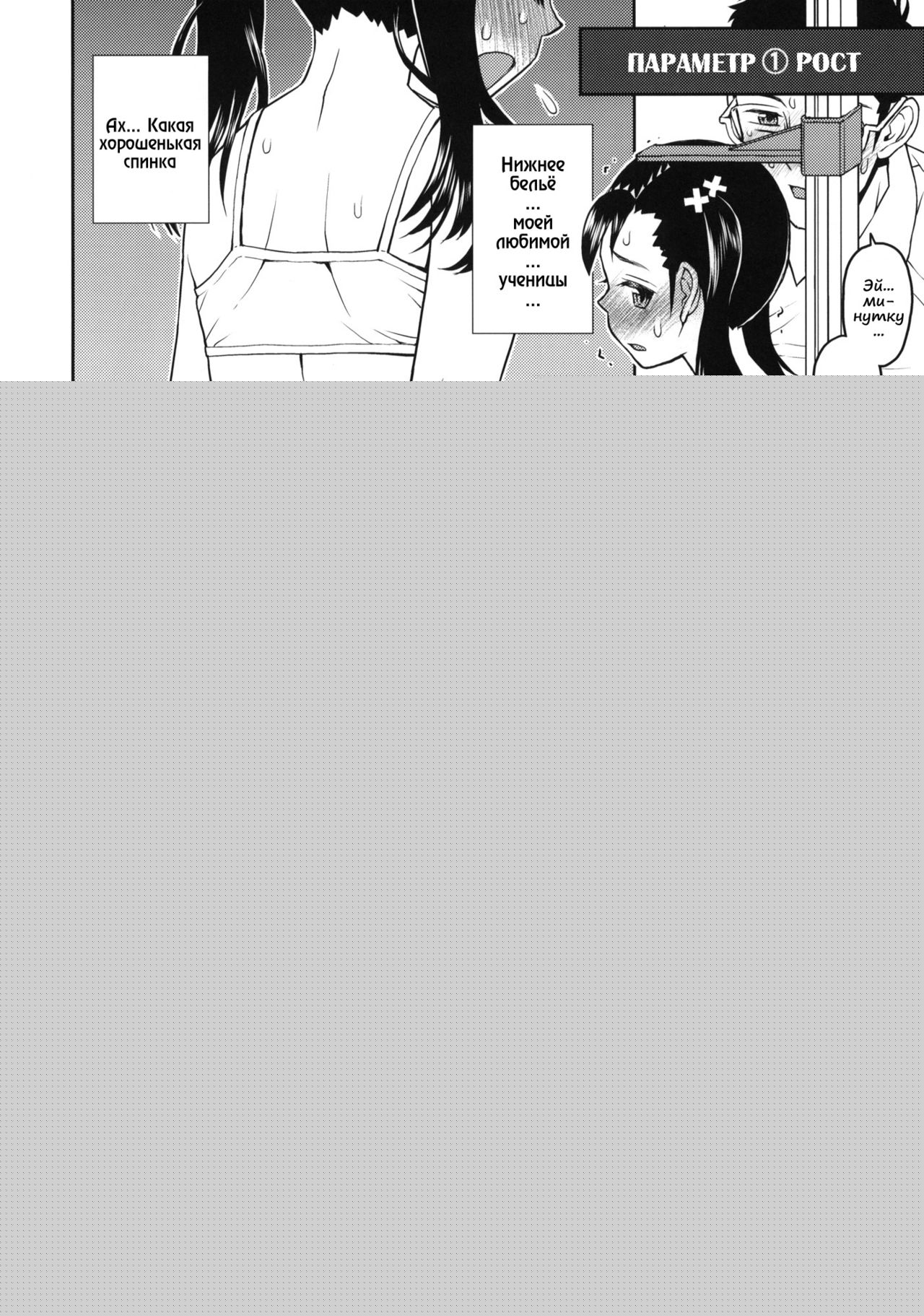 Chotto Mukashi no Shintai Sokutei page 12 full