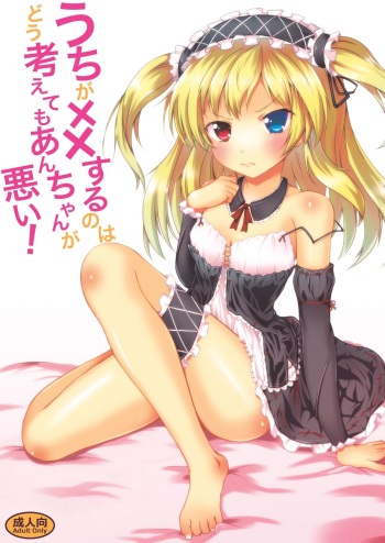 [Sunyiru (Shuurin)] Uchi ga xx suru no wa Dou Kangaetemo Anchan ga Warui! (Boku wa Tomodachi ga Sukunai) [English] =TV= cover