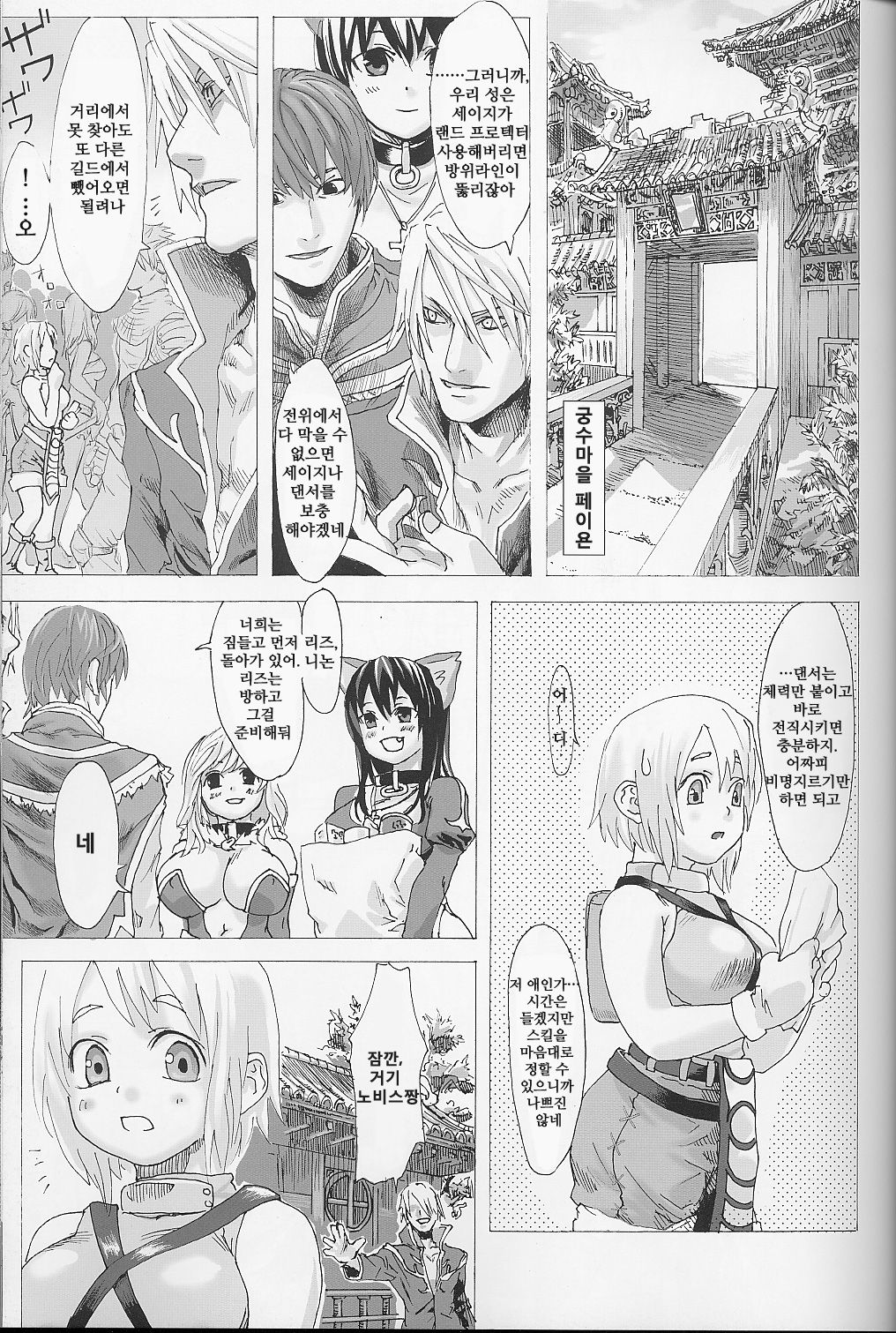 Victim Girls page 4 full