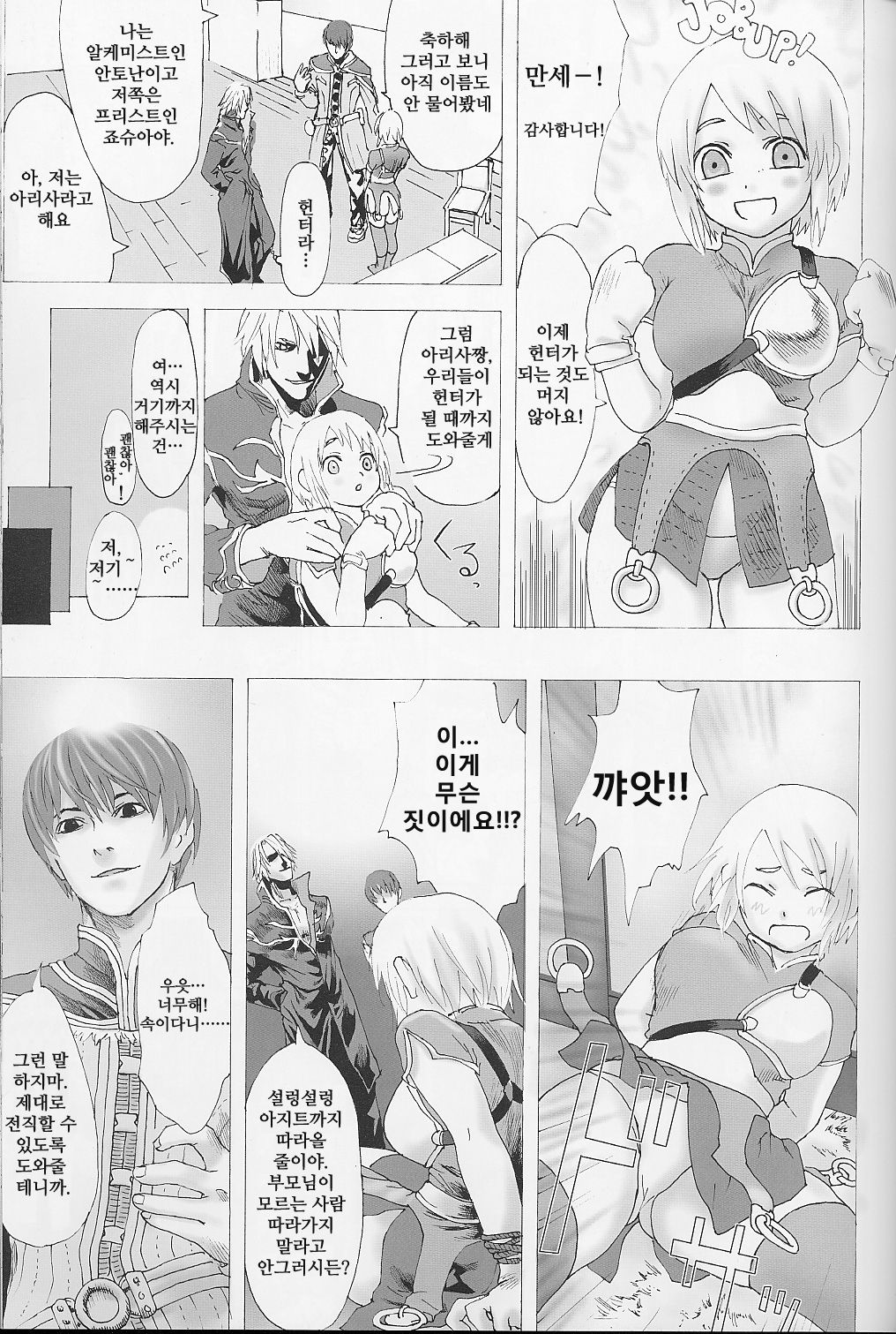 Victim Girls page 6 full