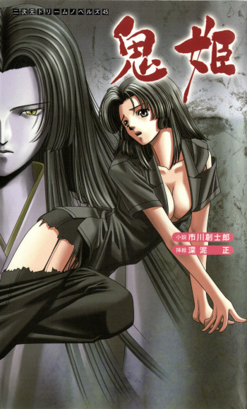 [Ichikawa Soujiro × Mizoro Tadashi] Specter Princess cover