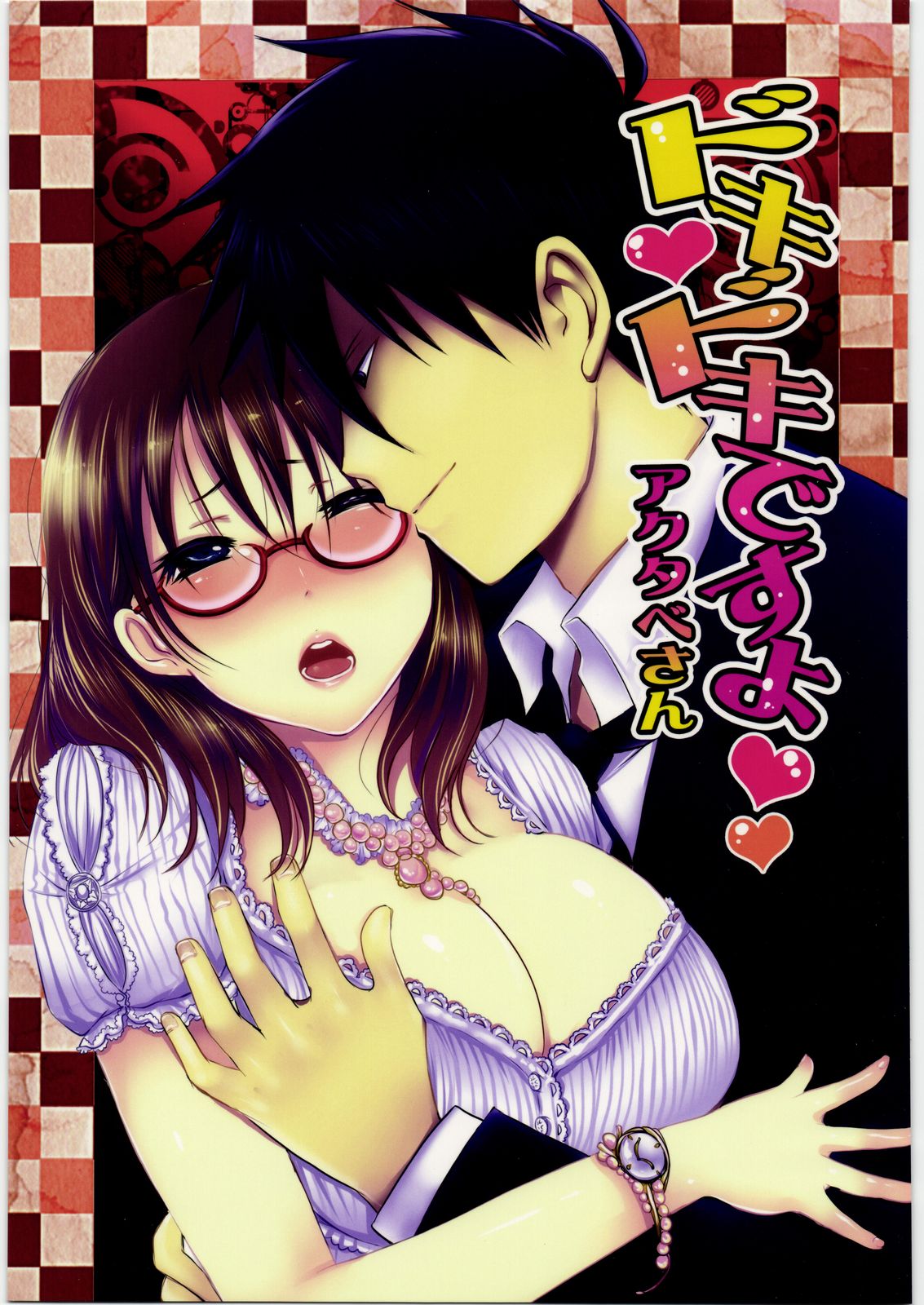 Dokidoki desuyo Akutabe-san page 1 full