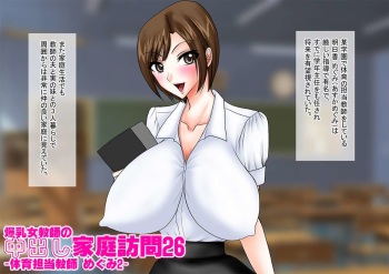 [Go! Go! Heaven!!] Bakunyuu Onna Kyoushi no Nakadashi Kateihoumon 26 -Taiiku Tantou Kyoushi Megumi 2- Colored Version cover