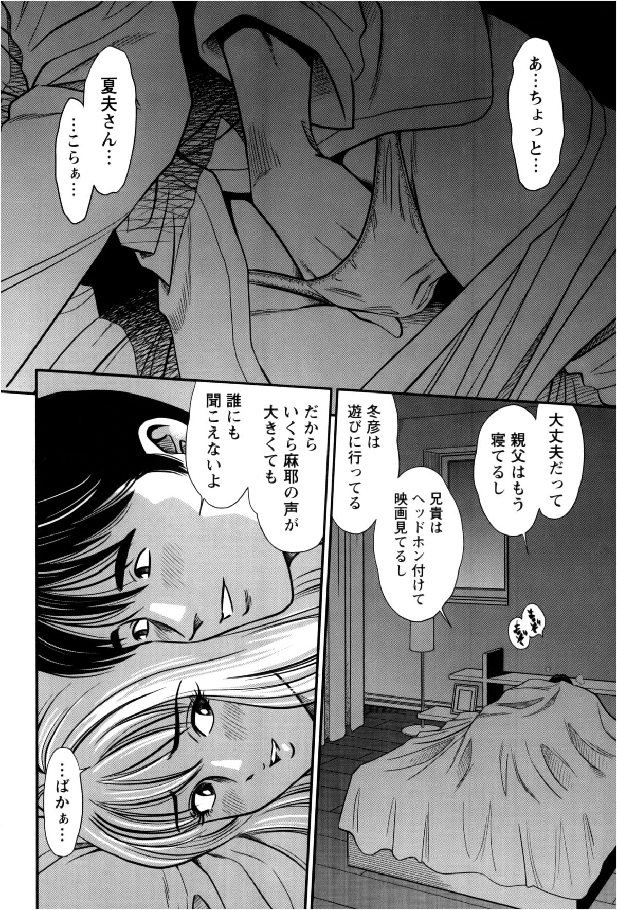 Hitozuma no Toiki page 6 full