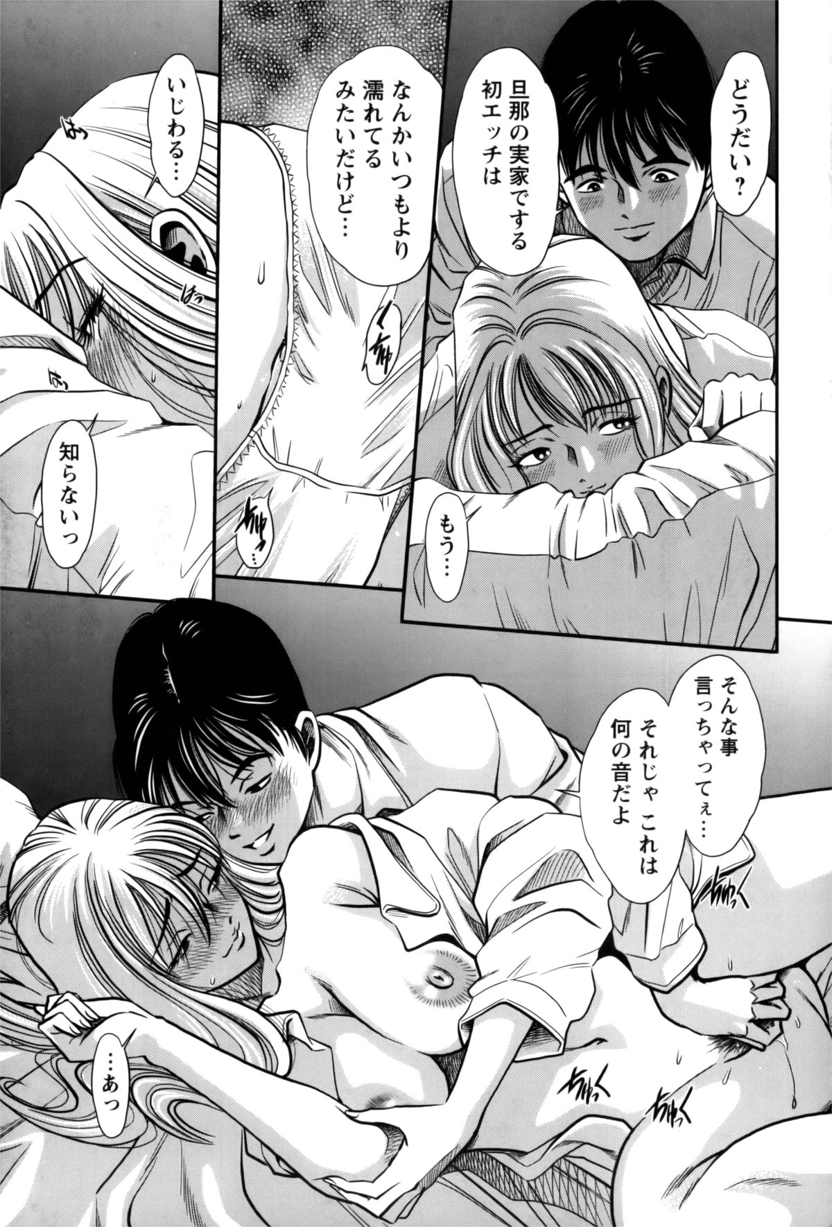 Hitozuma no Toiki page 7 full