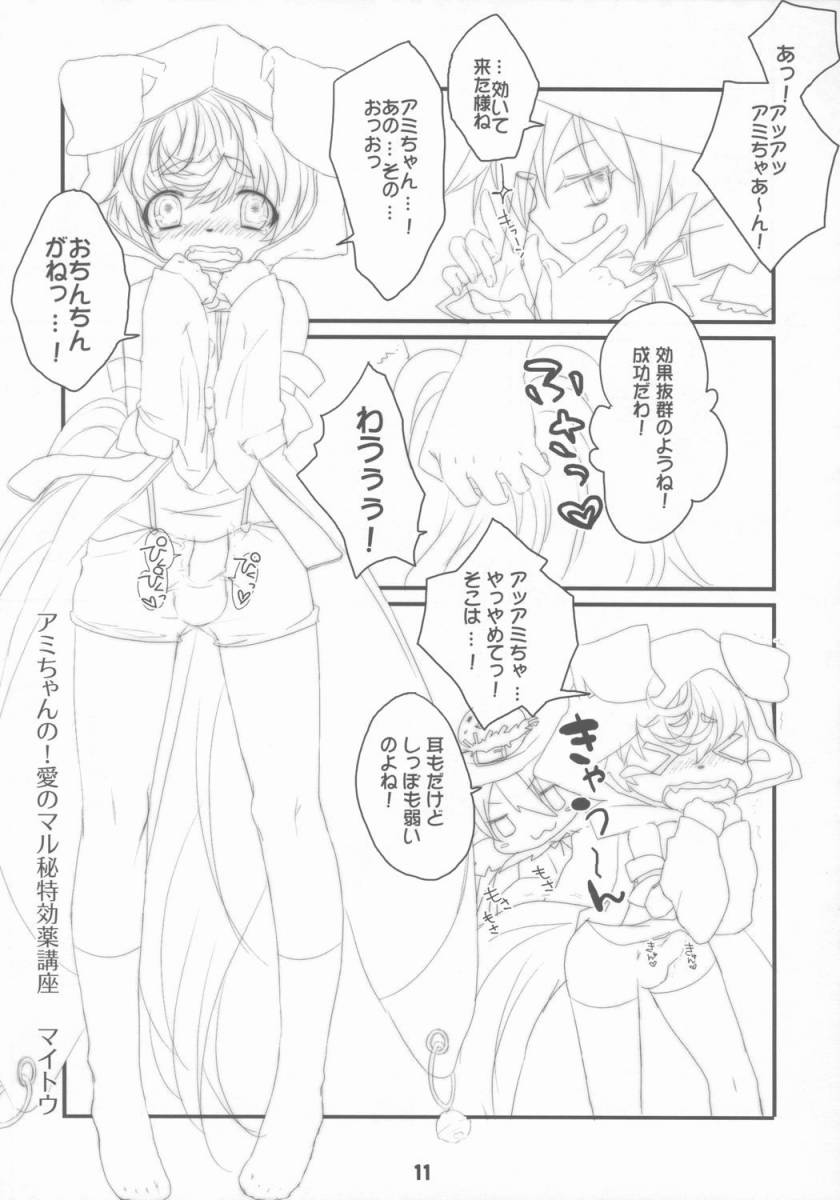 Tadashii Aigan-ken no Sodate Kata page 10 full