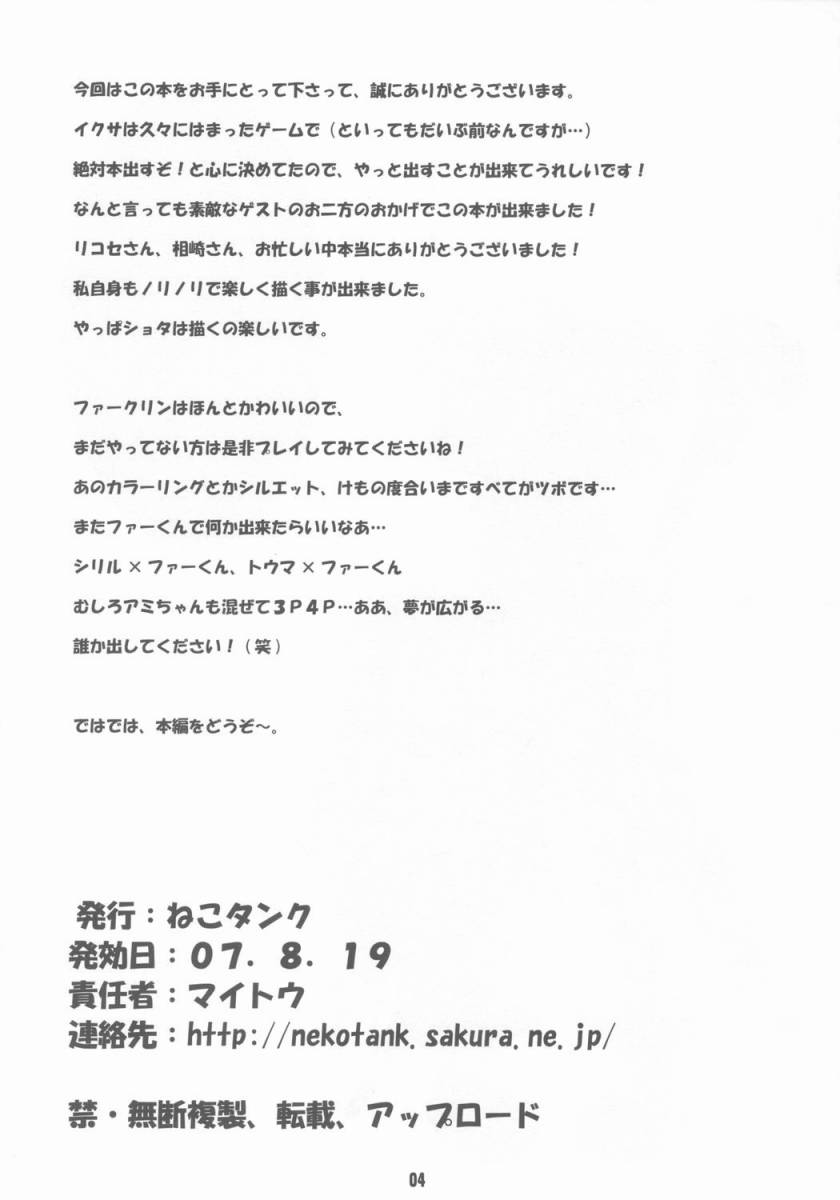 Tadashii Aigan-ken no Sodate Kata page 3 full