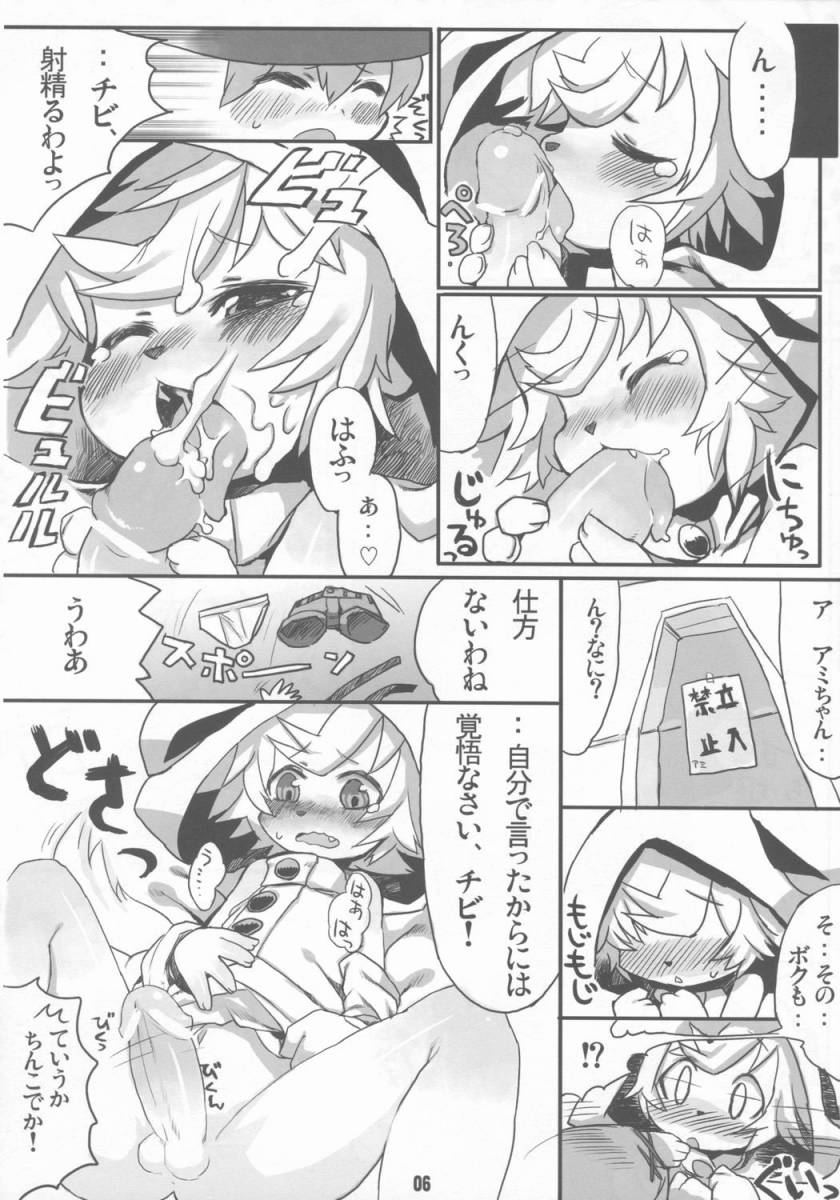 Tadashii Aigan-ken no Sodate Kata page 5 full
