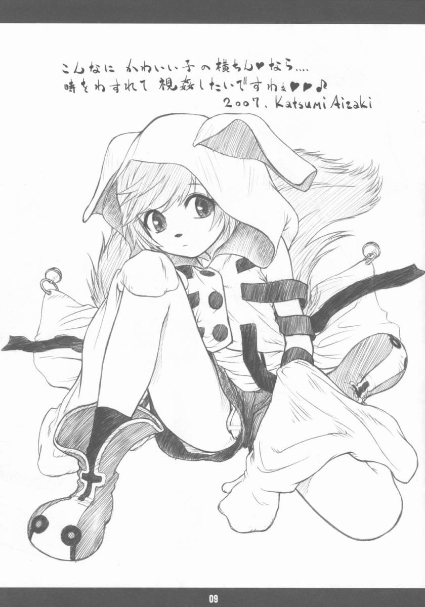 Tadashii Aigan-ken no Sodate Kata page 8 full