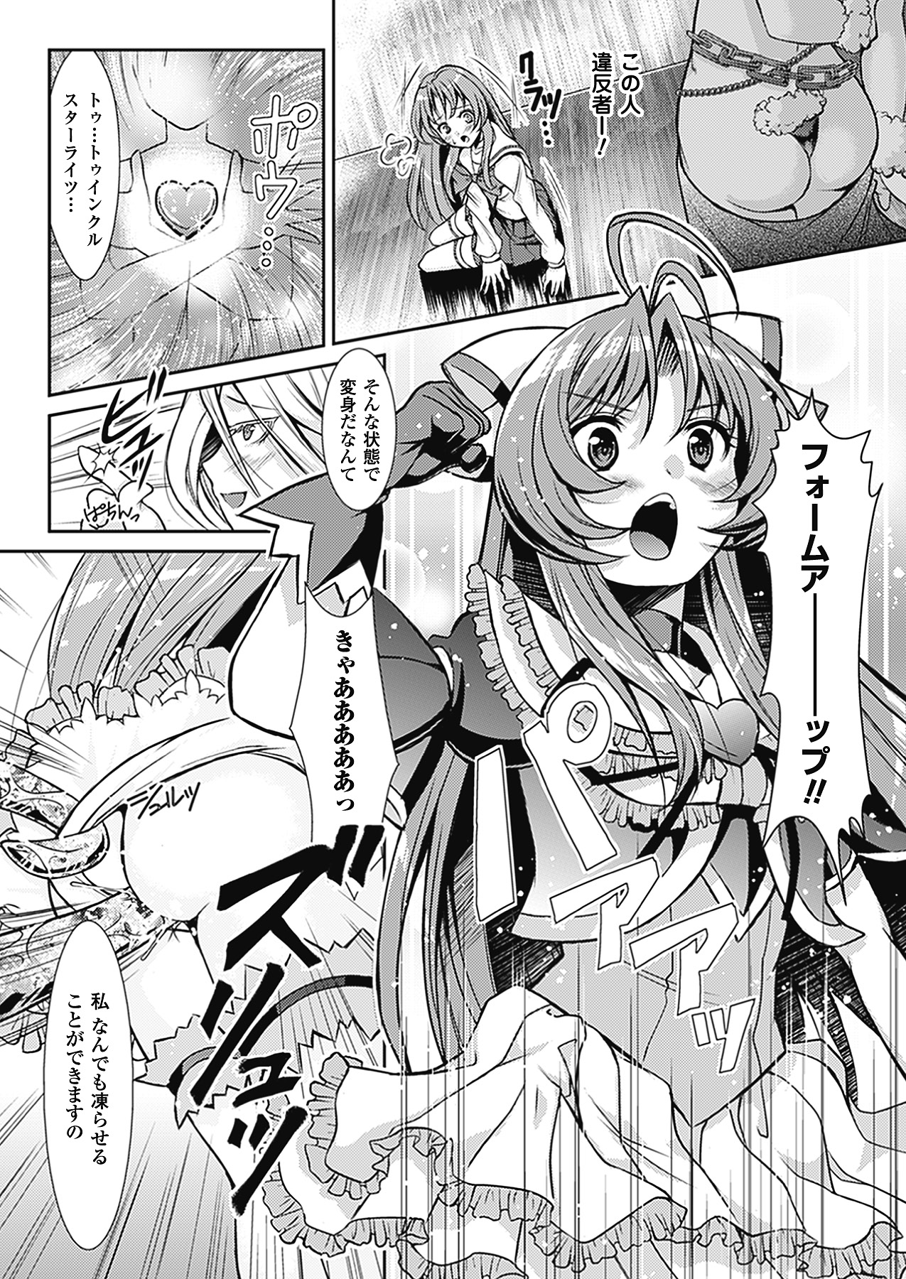 Mahou Shoujo Sae Anthology Best Selection Vol.2 page 11 full
