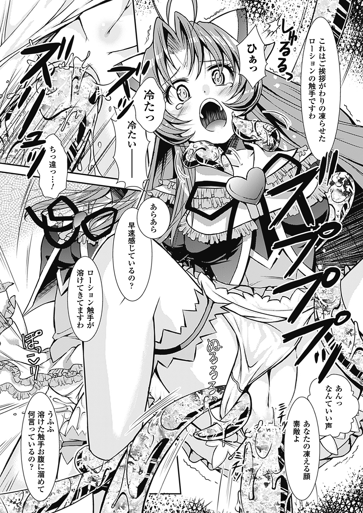 Mahou Shoujo Sae Anthology Best Selection Vol.2 page 12 full