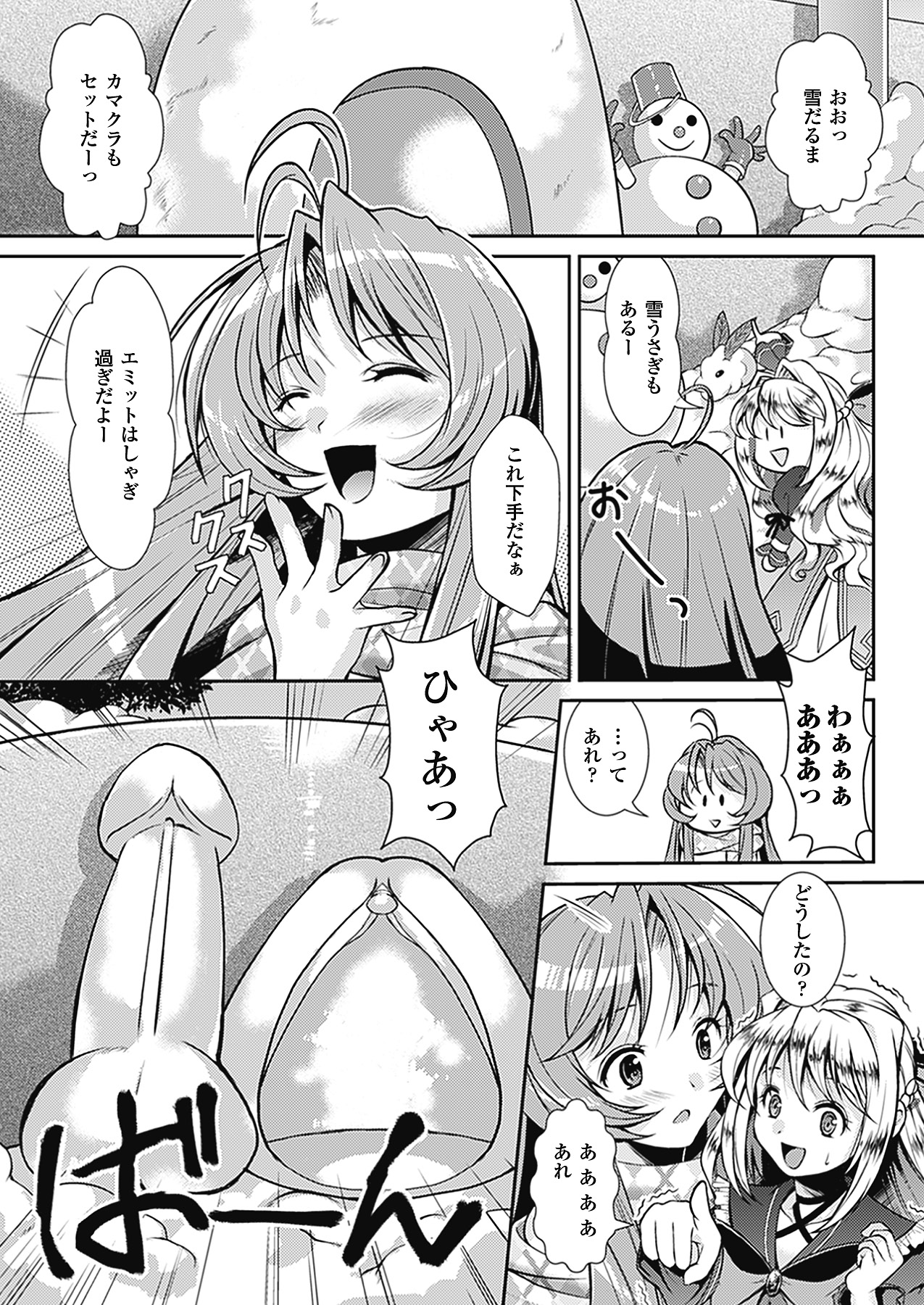 Mahou Shoujo Sae Anthology Best Selection Vol.2 page 7 full