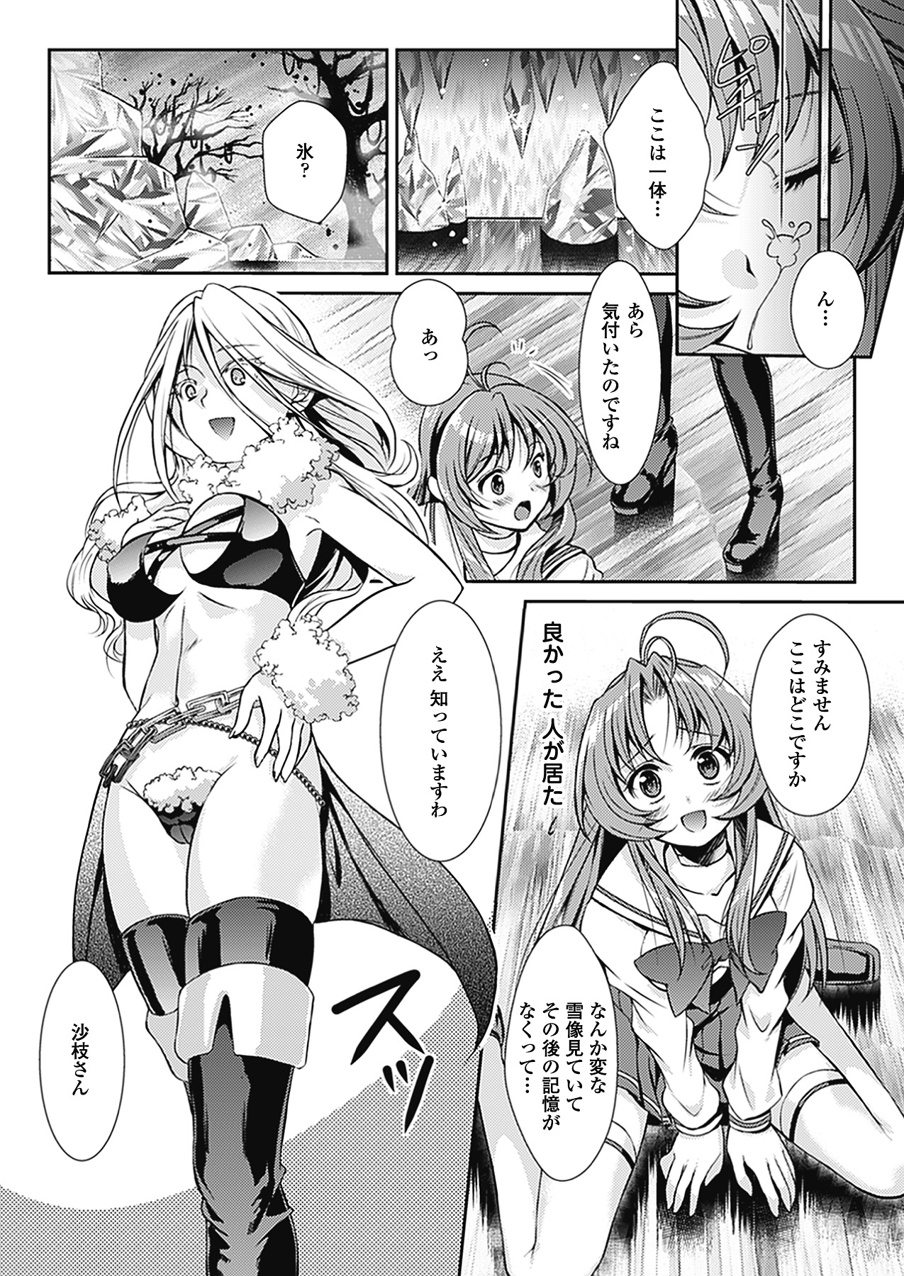 Mahou Shoujo Sae Anthology Best Selection Vol.2 page 9 full
