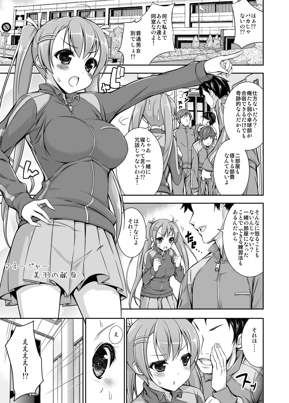 Manager Miu no Kenshin page 2 full