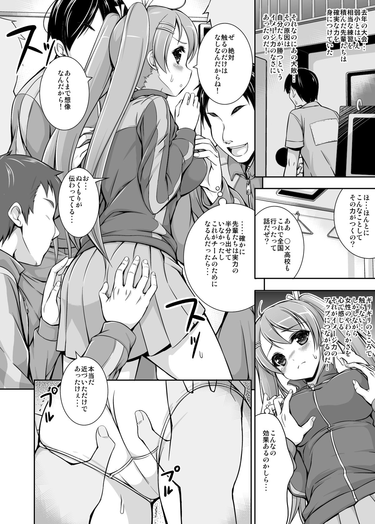 Manager Miu no Kenshin page 3 full
