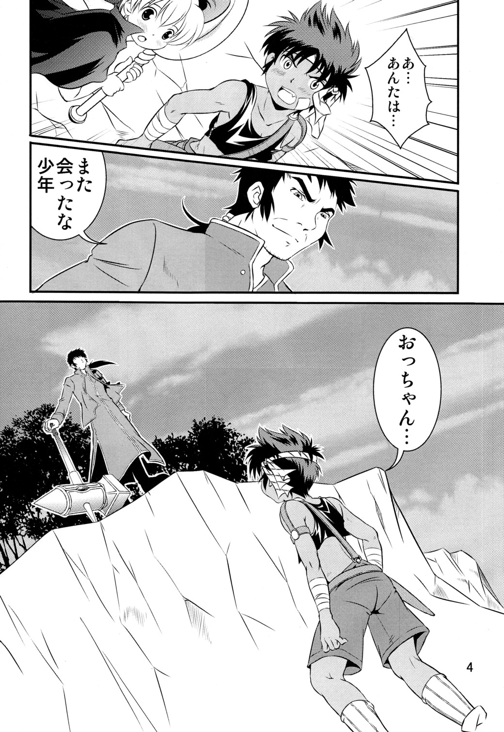 Ura Brave Kingdom 1 page 4 full