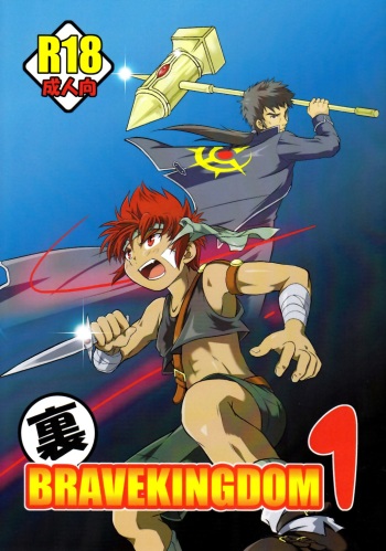 (Shota Scratch 17) [Side:M (Miyamoto Ikusa)] Ura Brave Kingdom 1 cover