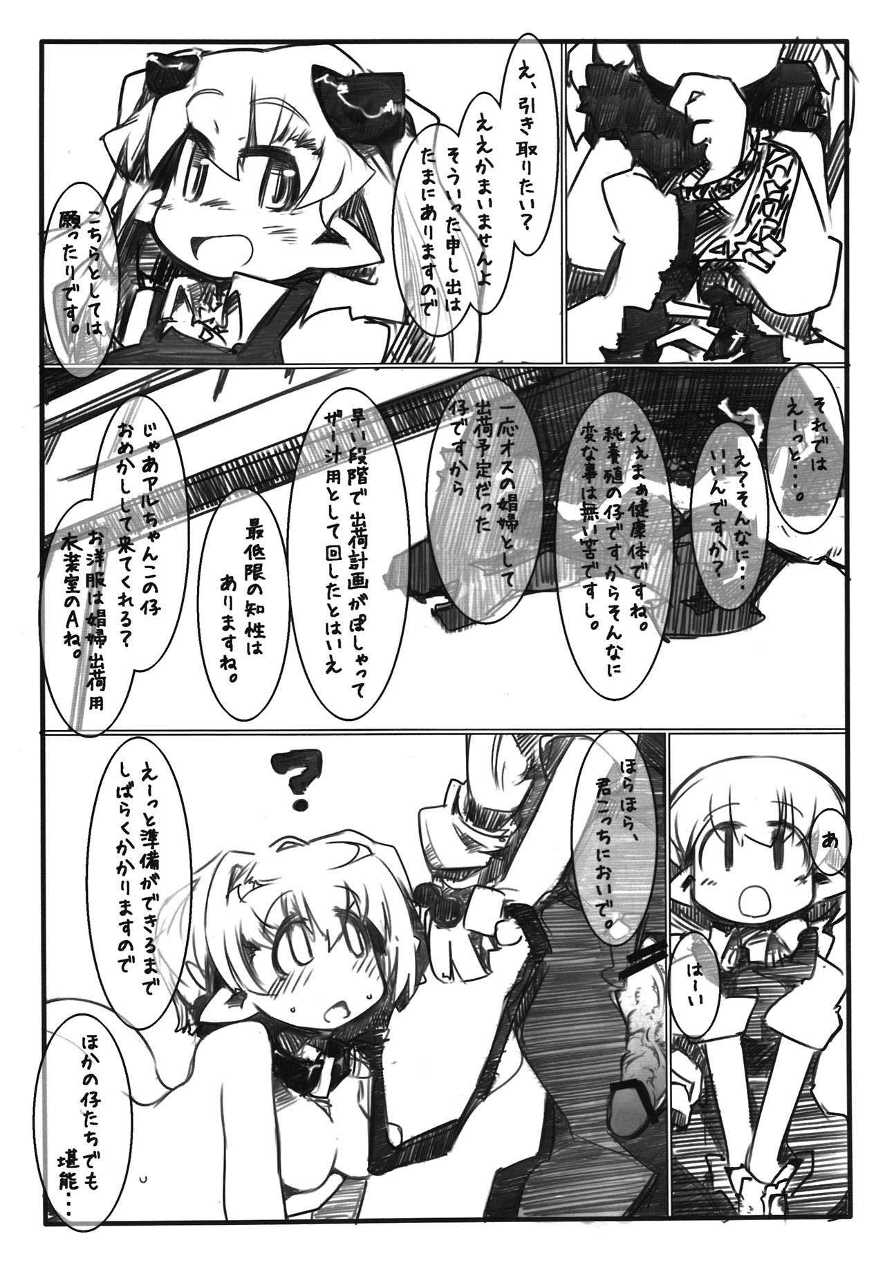 Elf Bokujou - SeJiru Shibori Taiken Hen page 11 full