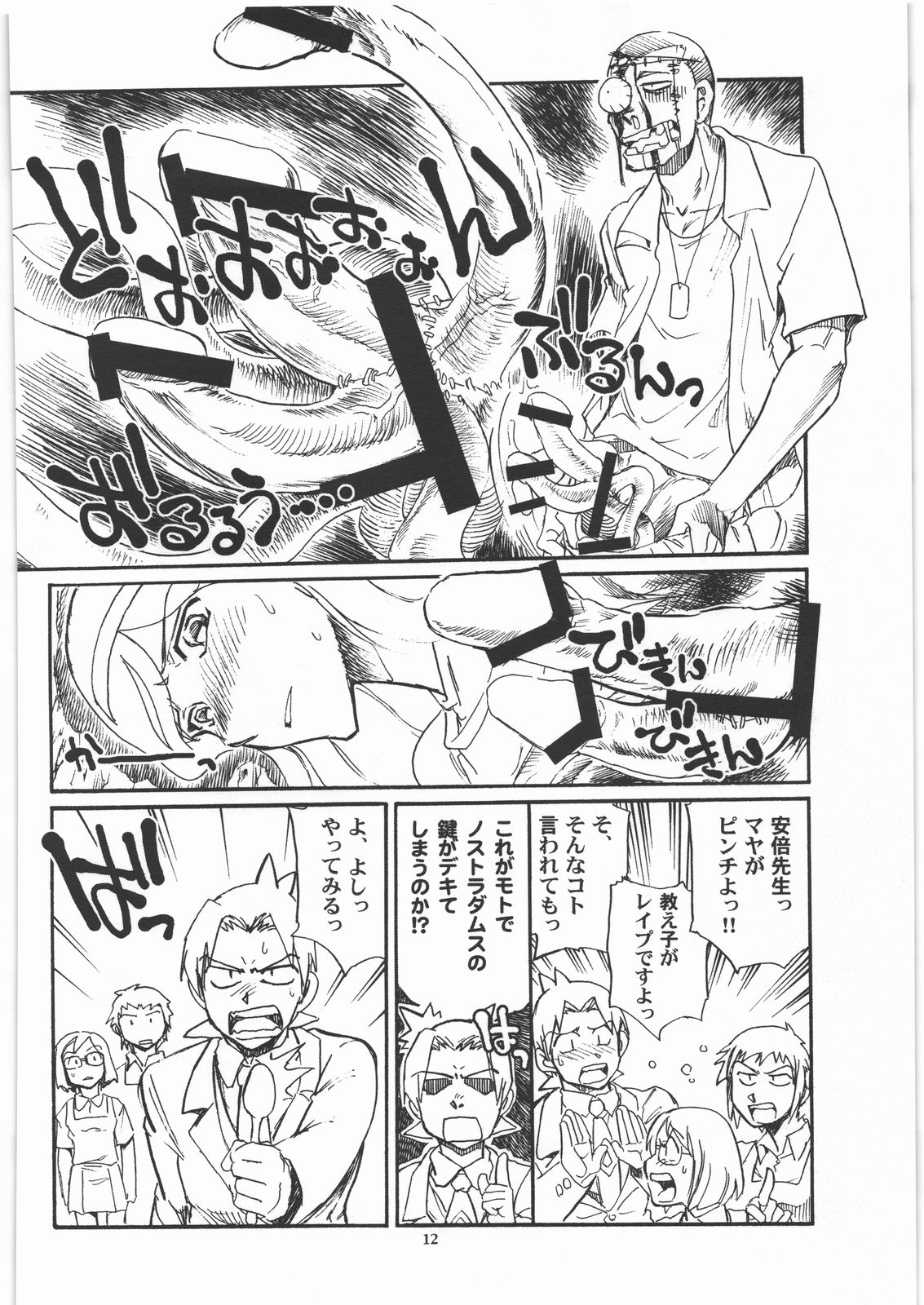 Occult Q page 11 full