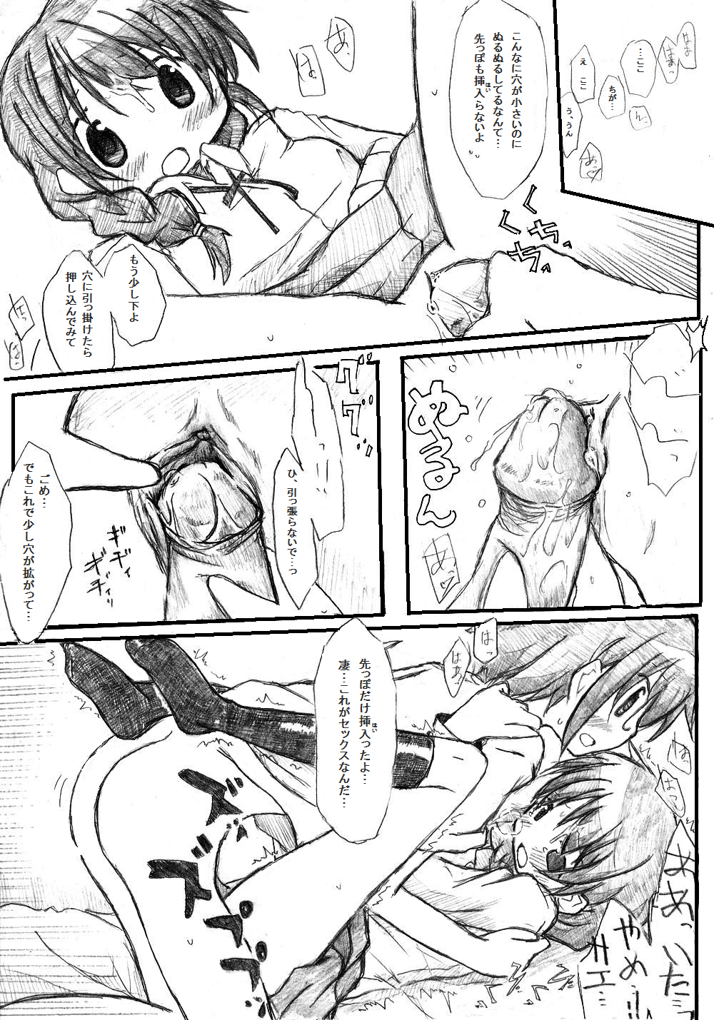"Shin" Kaeru Kaeru Kaeru. page 12 full