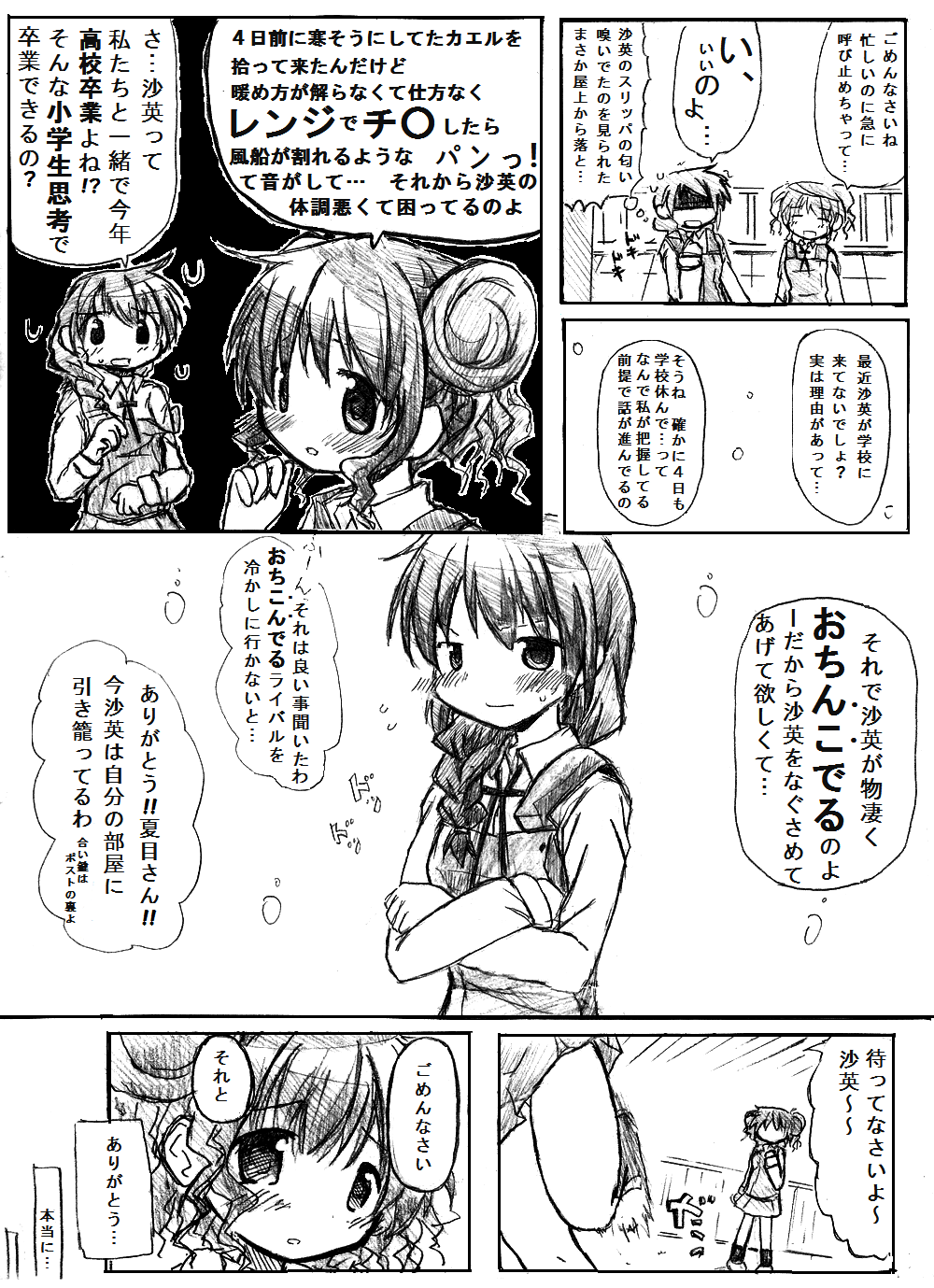 "Shin" Kaeru Kaeru Kaeru. page 3 full