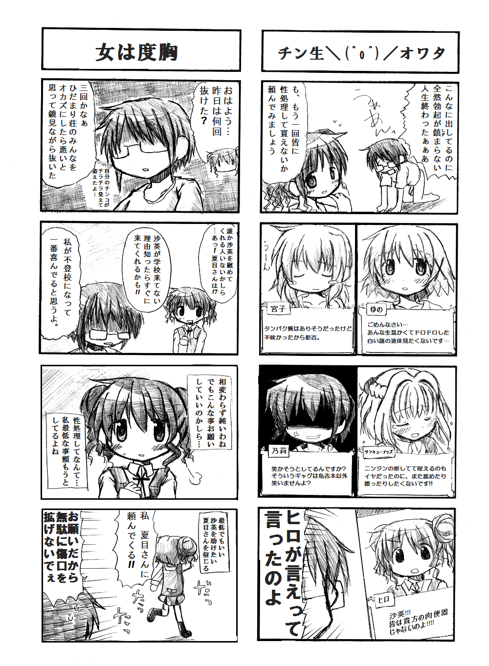 "Shin" Kaeru Kaeru Kaeru. page 6 full