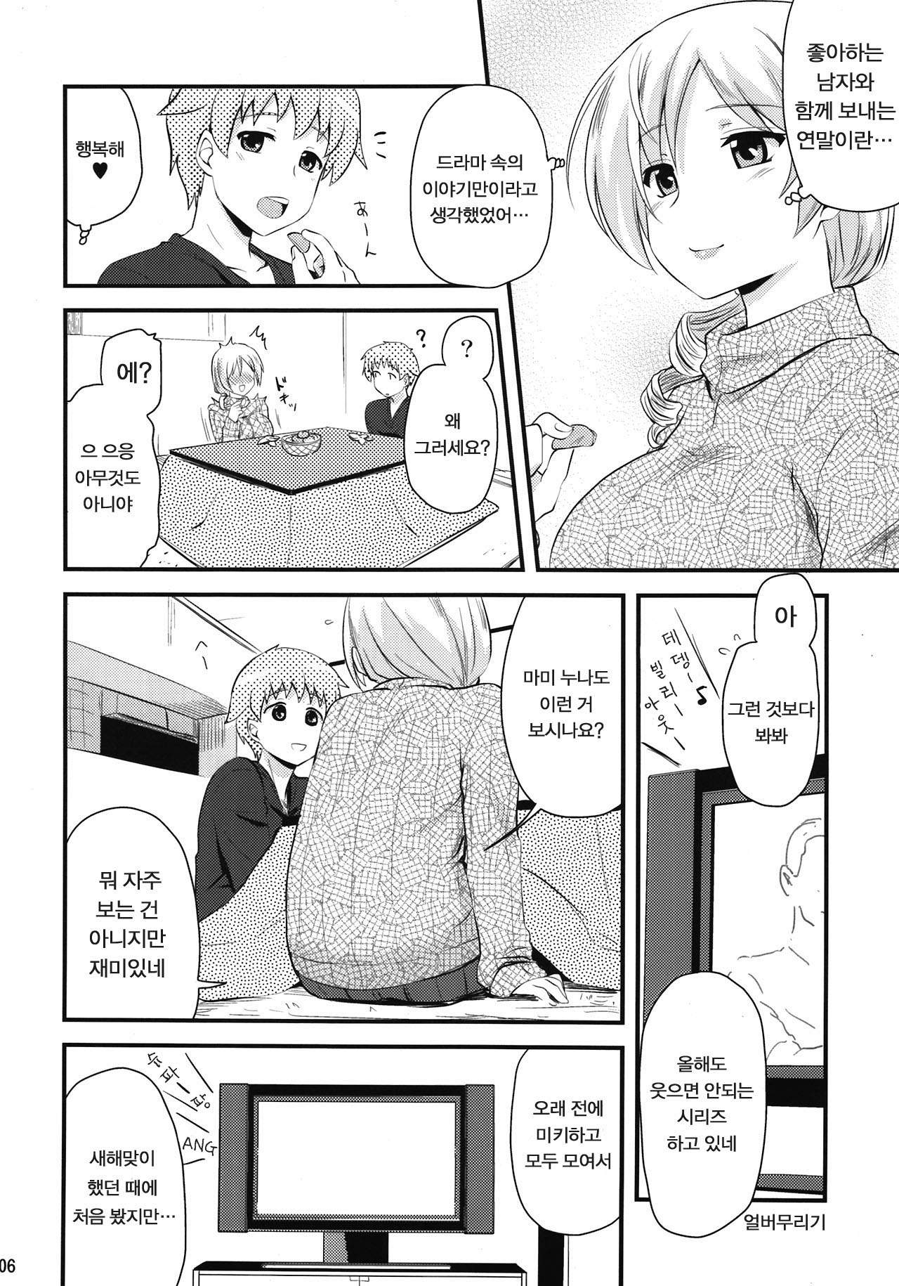 Tomoe Mami  to Takkun page 6 full