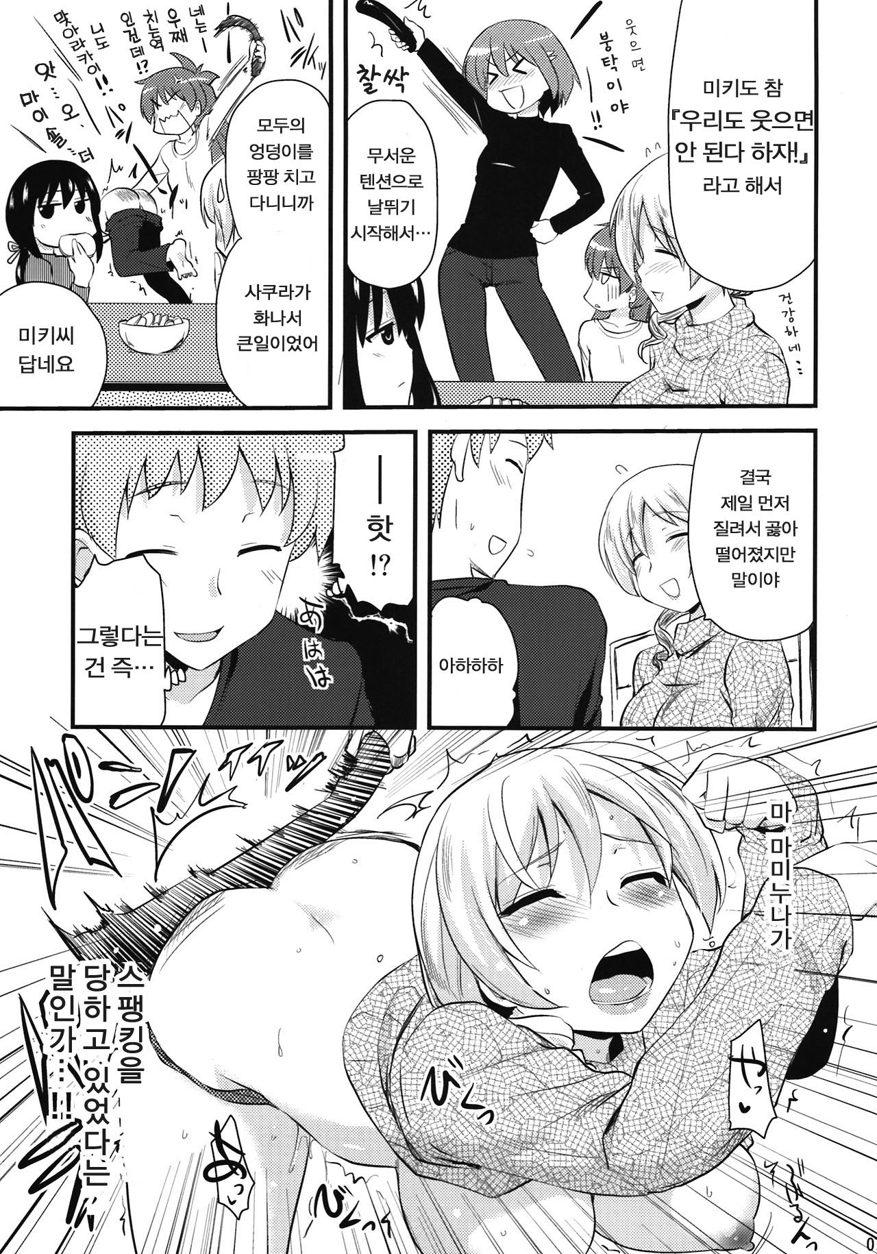 Tomoe Mami  to Takkun page 7 full