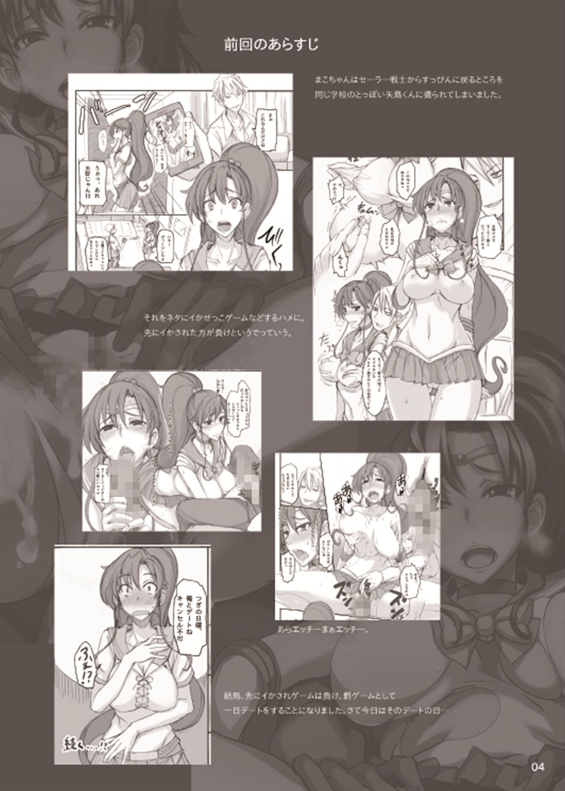 Getsu Ka Sui Moku Kin Do Nichi 5.1 page 3 full