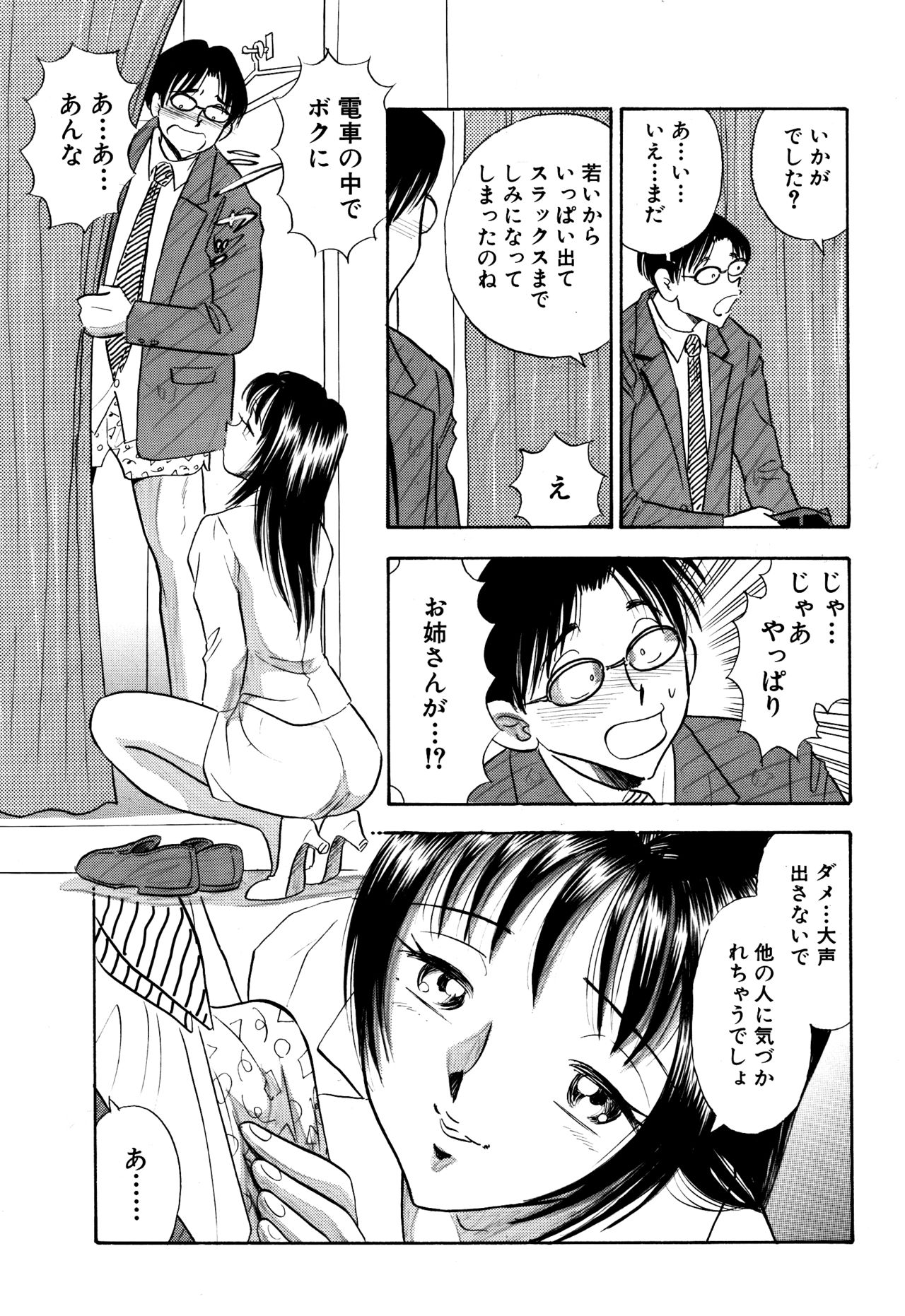 Chijo tsuma final page 12 full